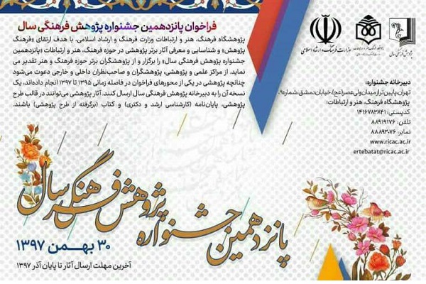اعلام فراخوان پانزدهمین جشنواره پژوهش فرهنگی سال در کردستان اعلام فراخوان پانزدهمین جشنواره پژوهش فرهنگی سال در کردستان