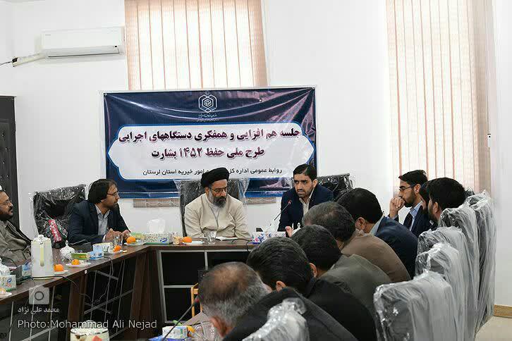 گزارش تصویری جلسه هم&zwnj;افزایی دستگاه&zwnj;&zwnj;های اجرایی طرح &laquo;بشارت&raquo; ۱۴۵۲در لرستان