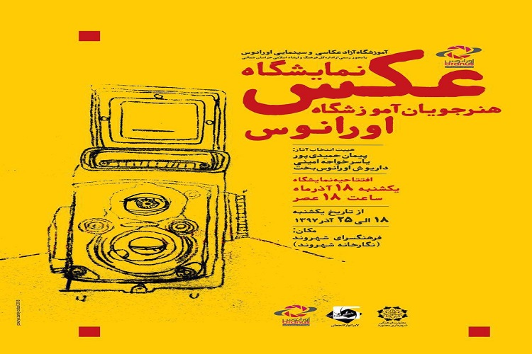 نمایشگاه عکس در نگارخانه شهروند بجنورد گشایش یافت