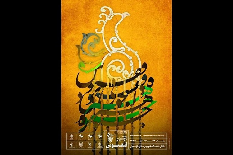 ارسال 3 هزار اثر به جشنواره سراسری ققنوس