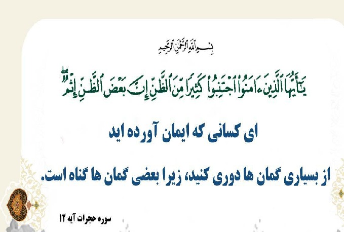 تجسس از منظر آیات و روایات