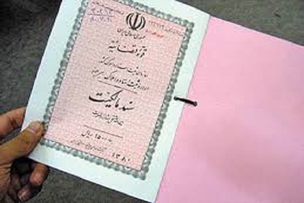 اخذ سند مالکیت دو موقوفه تجاری و مسکونی در بهشهر اخذ سند مالکیت دو موقوفه تجاری و مسکونی در بهشهر