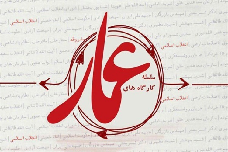 آغاز طرح جامع عمار در دانشگاه آزاد اسلامی کرج