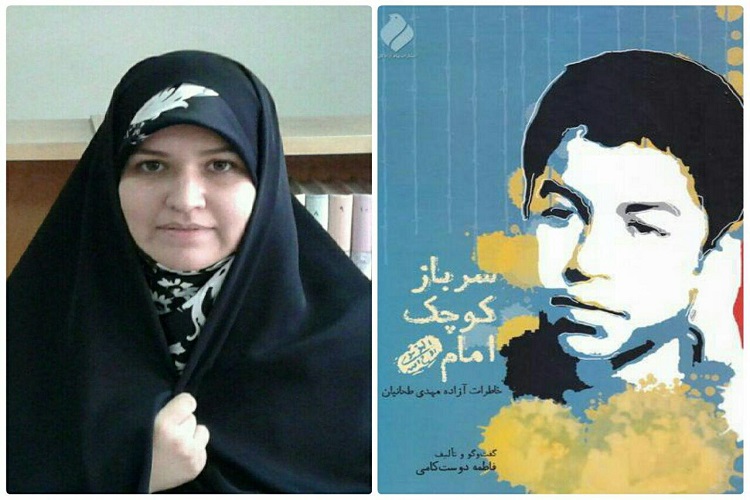 کتاب &laquo;سرباز کوچک امام&raquo; در دانشگاه کردستان رونمایی می&zwnj;شود