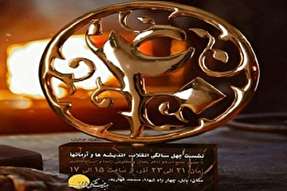 ‌نشست «فرآیندشناسی رسالت دین و انقلاب در بستر تمدن نوین اسلامی» در بابل برگزار می‌شود