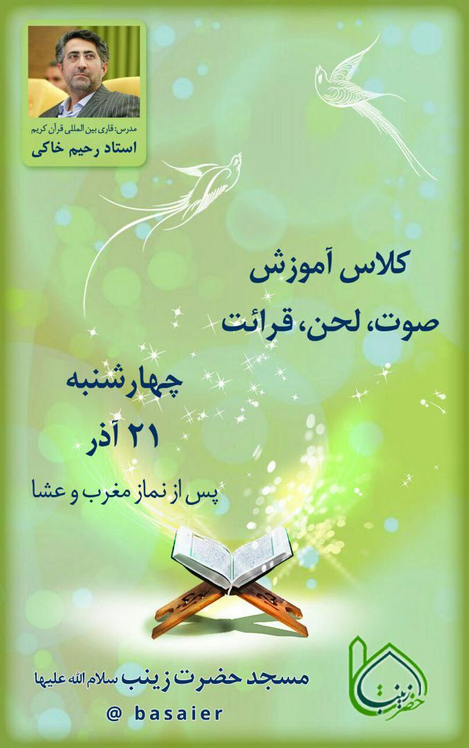 برگزاری دوره آموزش صوت و لحن قرآن در جزیر کیش