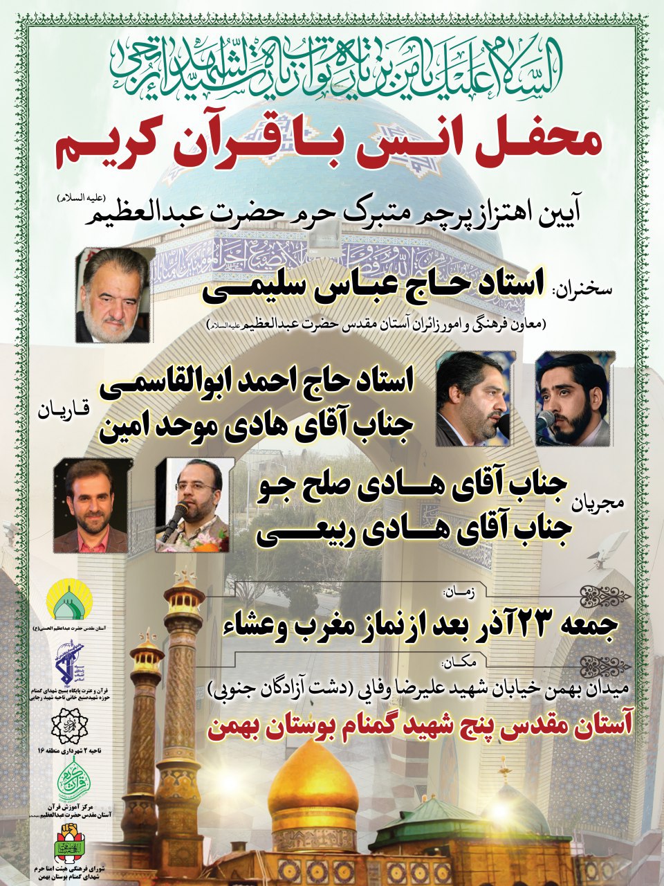 بوستان بهمن؛ میزبان محفل قرآنی و آیین اهتزاز پرچم حرم عبدالعظیم(ع)