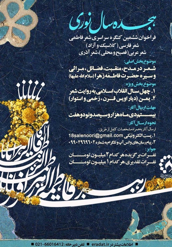 ششمین کنگره سراسری شعر فاطمی برگزار می‌شود