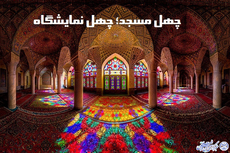 ویژه برنامه &laquo;چهل مسجد، چهل نمایشگاه&raquo; در اردبیل برگزار می&zwnj;شود