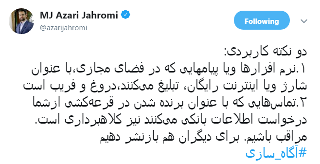وزیر ارتباطات درباره دو کلاهبرداری در فضای مجازی هشدار داد