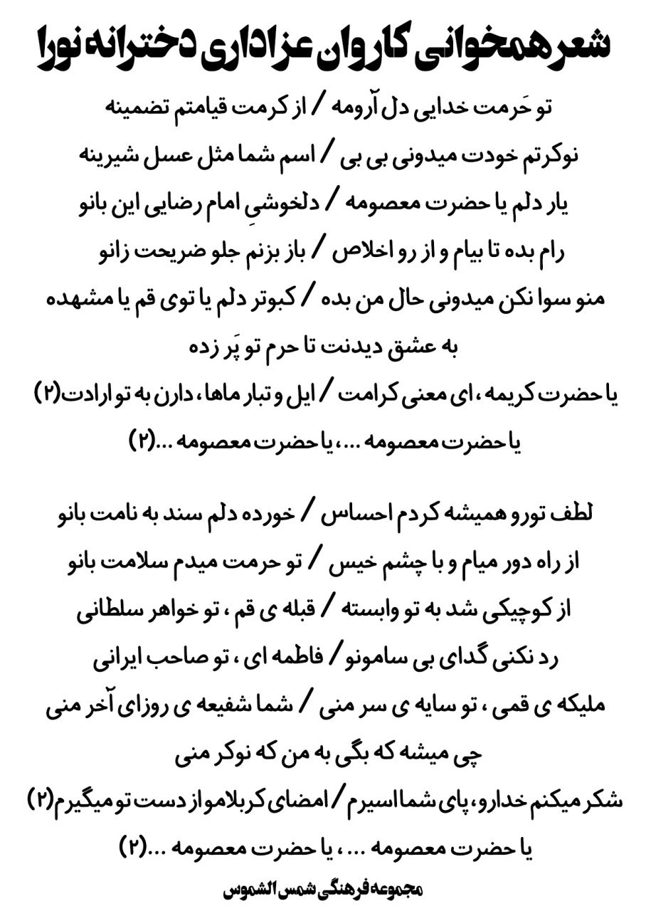 اولین کاروان عزاداری «دخترانه نورا» در قزوین برگزار می‌شود