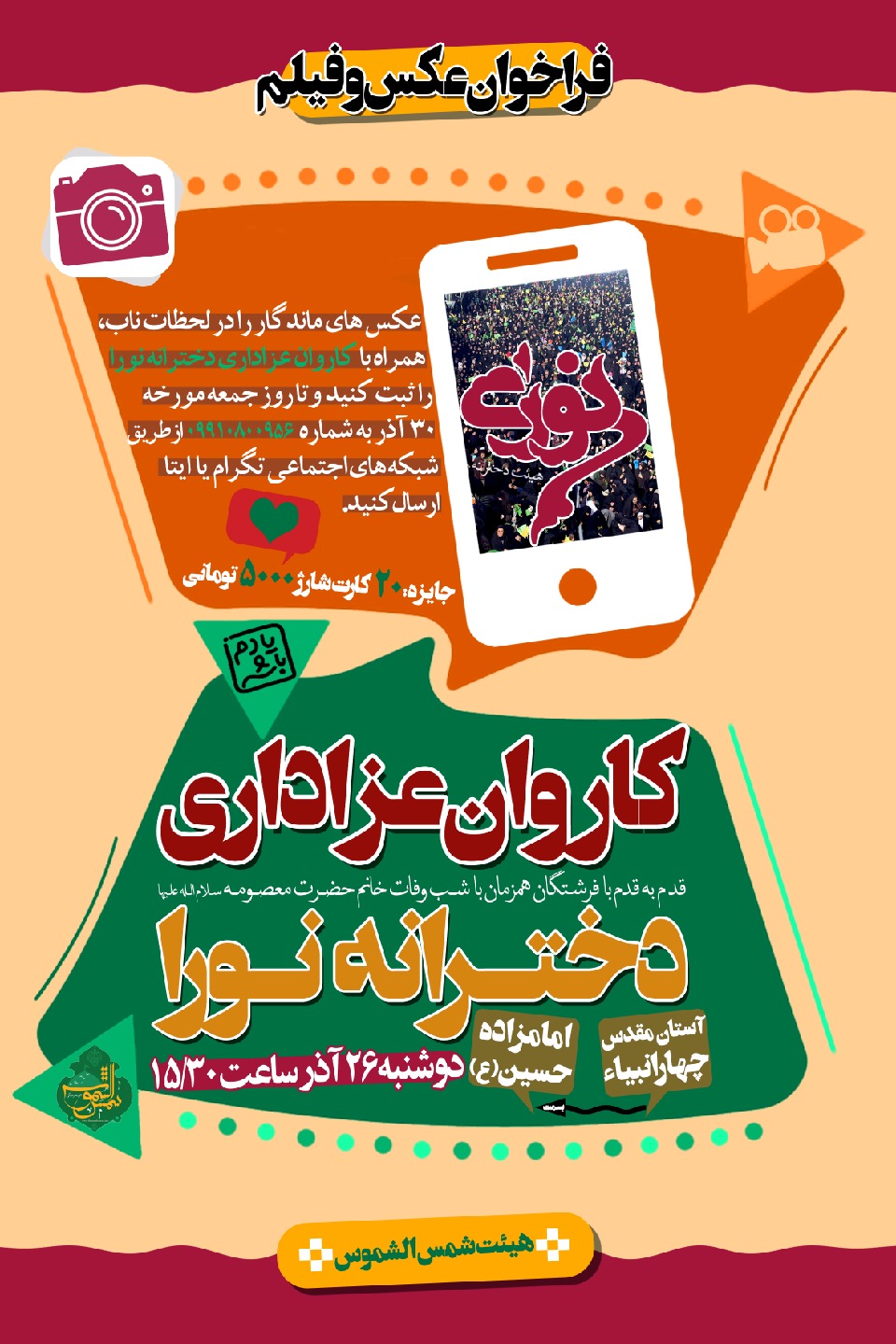 اولین کاروان عزاداری «دخترانه نورا» در قزوین برگزار می‌شود