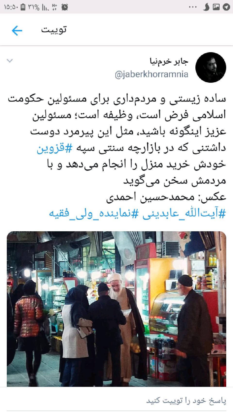 بازخورد انتشار یک عکس در فضای مجازی/کاش مسئولان یاد بگیرند