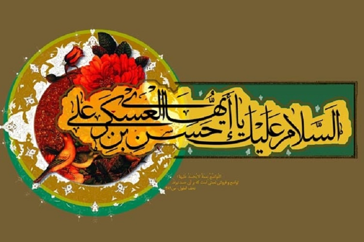 نقش امام حسن عسکری(ع) در تبیین و گسترش مبانی شیعی