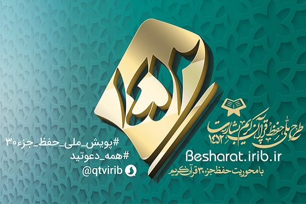 ثبتنام 2000 دانش آموز نجف آبادی در طرح قرآنی 1452 ثبتنام 2000 دانش آموز نجف آبادی در طرح قرآنی 1452