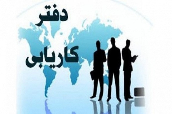 دفاتر غیرمجاز کاریابی در اردبیل شناسایی می&zwnj;شوند