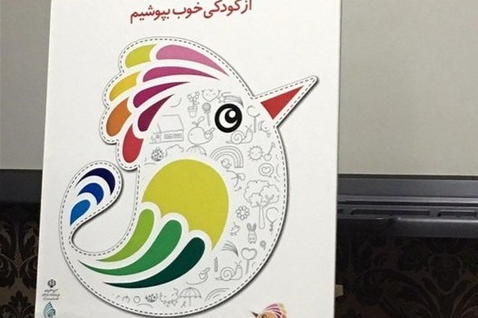 پرنده قرآنی محور پوستر دومین جشنواره ملی طراحی پارچه و لباس کودک و نوجوان