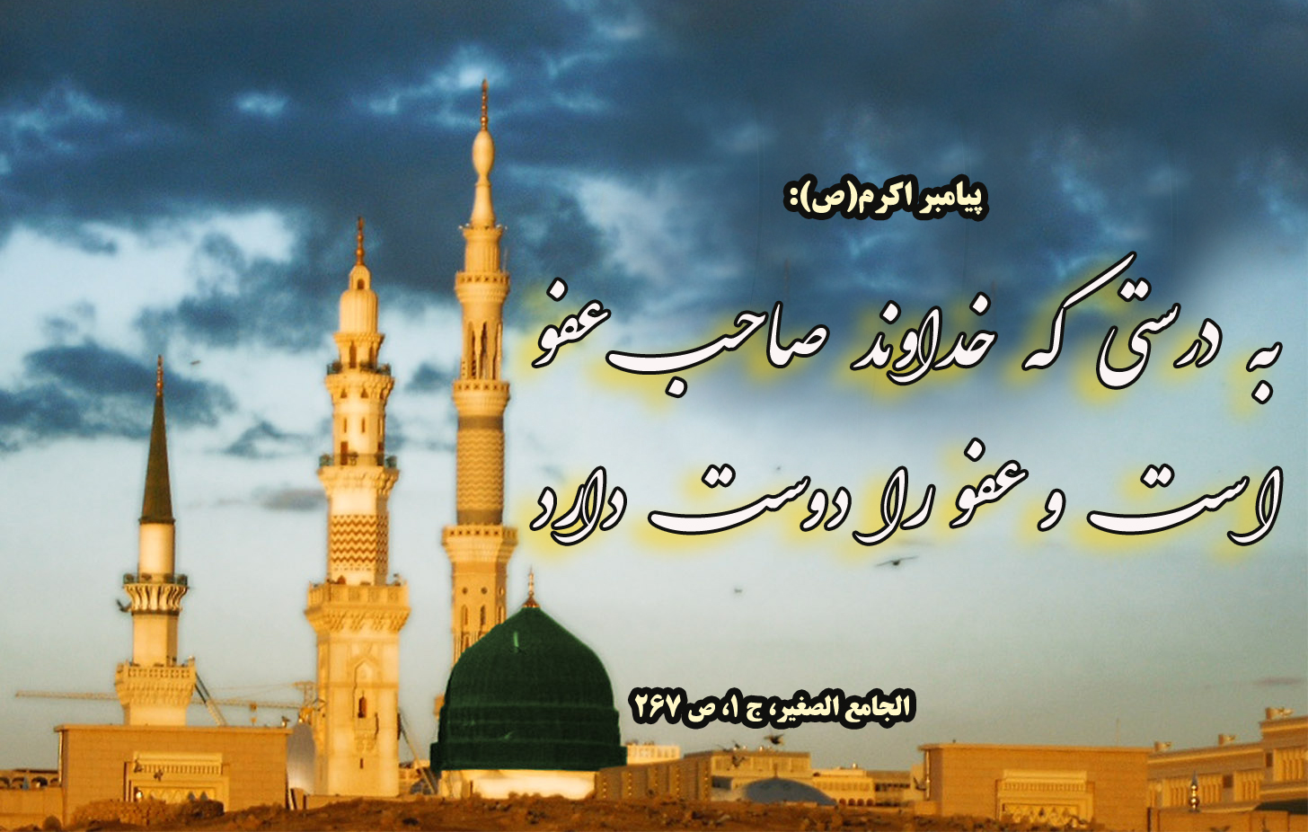 حدیثنگاشت/اهیمت عفو و بخشش حدیثنگاشت/اهیمت عفو و بخشش