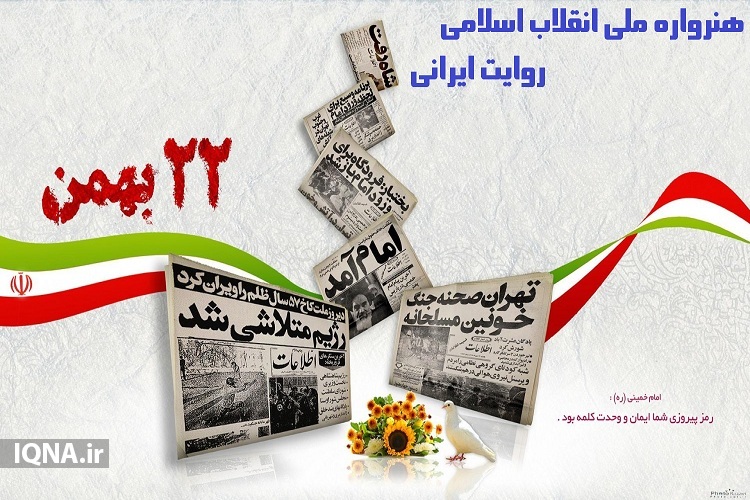 برگزاری اولین رویداد بزرگ هنرواره ملی انقلاب اسلامی روایت ایرانی در اردبیل