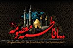 شفاعت؛ مقام کریمه اهل‌بیت(ع)