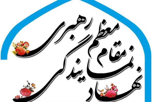 مسئول نهاد رهبری دانشگاه علوم دریایی خرمشهر معارفه شد