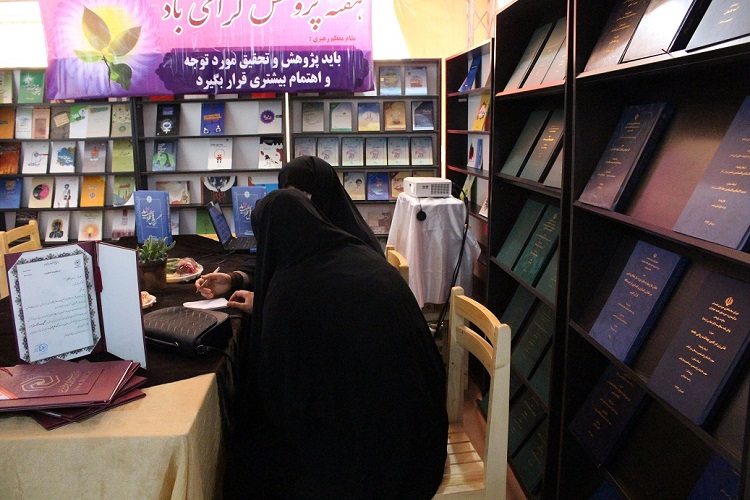 نمایشگاه دستاورد&zwnj;های پژوهش حوزه علمیه خواهران استان هرمزگان برگزار شد