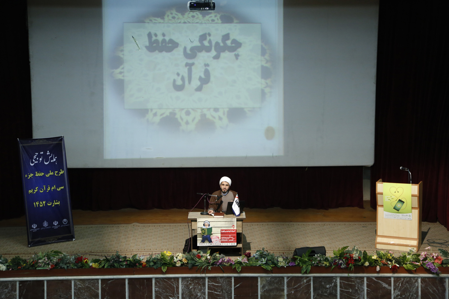 گزارش تصویری/ همایش &laquo;بشارت ۱۴۵۲&raquo; طرح ملی حفظ جزء ۳۰ قرآن کریم