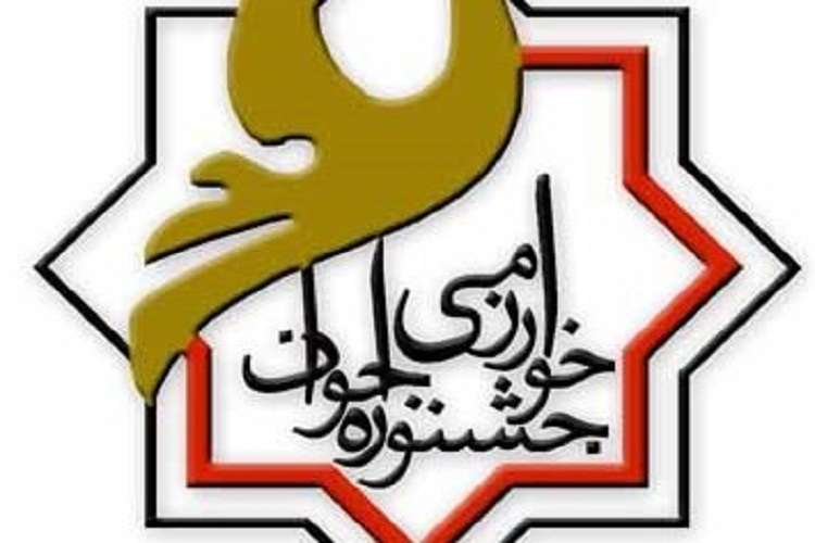 رونمایی پوستر پنجمین جشنواره جوان خوارزمی در لرستان