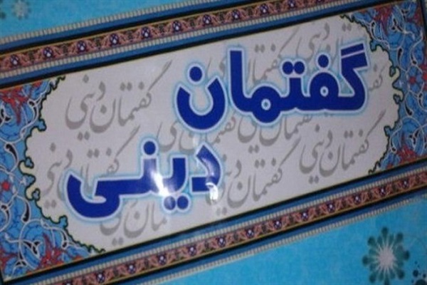 طرح گفتمان دینی در مدارس ملایر برگزار می&zwnj;شود