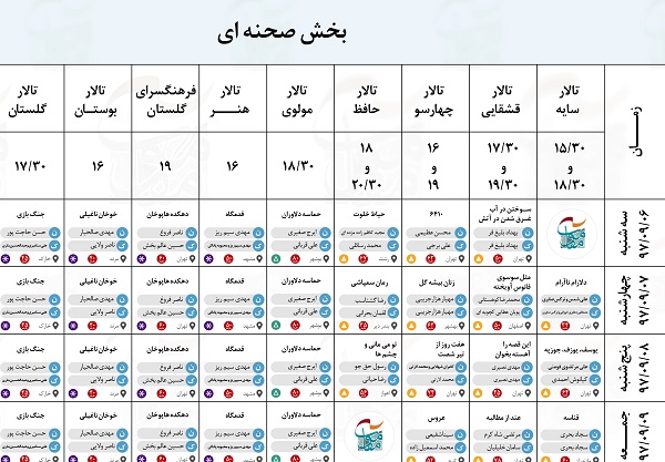 انتشار جدول اجراهای شنزدهمین جشنواره سراسری &laquo;تئاتر مقاومت&raquo;
