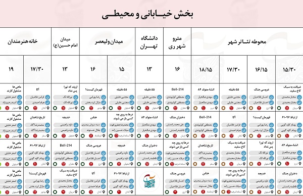 انتشار جدول اجراهای شنزدهمین جشنواره سراسری &laquo;تئاتر مقاومت&raquo;