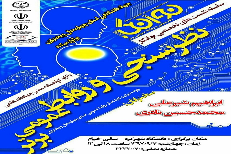 نخستین سمینار تخصصی نو انگار در چهارمحال و بختیاری برگزار می&zwnj;شود