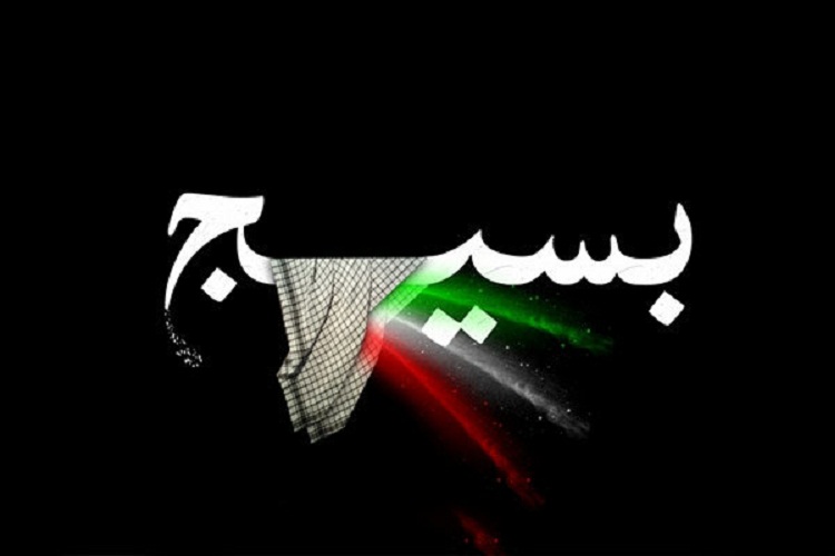 بسیج یک الگوی جهانی در منطقه است
