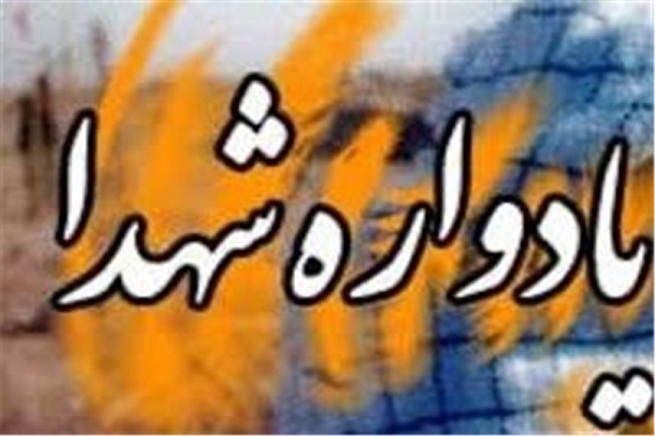 برگزاری یادواره 110 شهید هنرمند مازندران در بابلسر