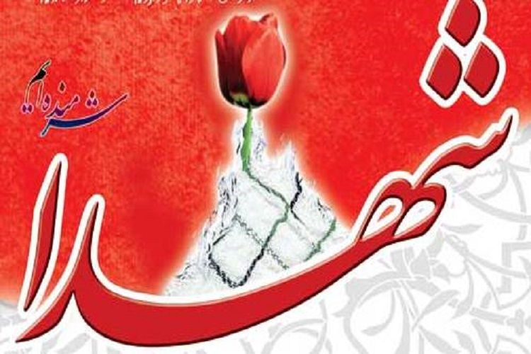 برگزاری یادواره 65 شهید چاروسا برگزاری یادواره 65 شهید چاروسا