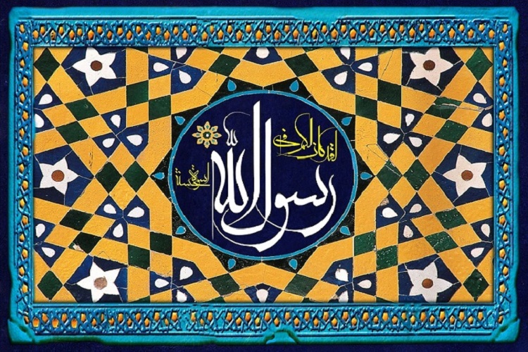 سیمای پیامبر گرامی اسلام(ص) در آیینه وحی