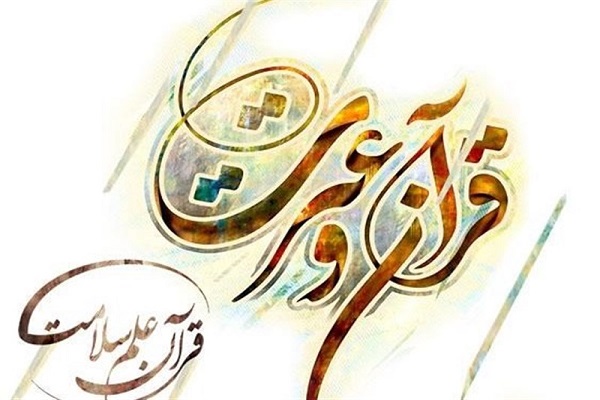 آئین&zwnj;نامه بیست&zwnj;وچهارمین جشنواره قرآن و عترت وزارت بهداشت ابلاغ شد