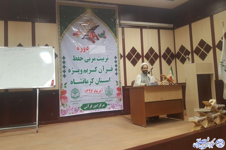 آغاز چهارمین دوره «حفظ ترتیبی» در کرمانشاه آغاز چهارمین دوره «حفظ ترتیبی» در کرمانشاه