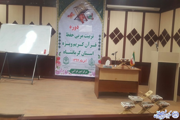 آغاز چهارمین دوره «حفظ ترتیبی» در کرمانشاه آغاز چهارمین دوره «حفظ ترتیبی» در کرمانشاه