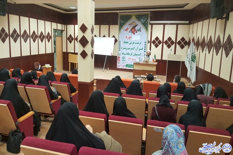 آغاز چهارمین دوره «حفظ ترتیبی» در کرمانشاه آغاز چهارمین دوره «حفظ ترتیبی» در کرمانشاه
