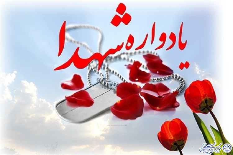 یادواره ۳۱۰ شهید والامقام بخش مرکزی اردبیل برگزار می&zwnj;شود