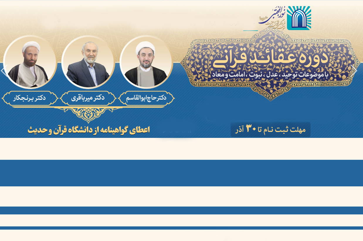 فراخوان ثبت‌نام دوره مجازی سبک زندگی اسلامی اعلام شد