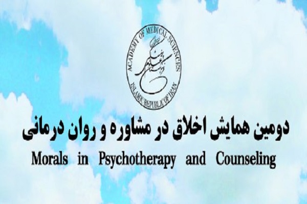دومین همایش اخلاق در مشاوره و روان درمانی&nbsp;برگزار می&zwnj;شود