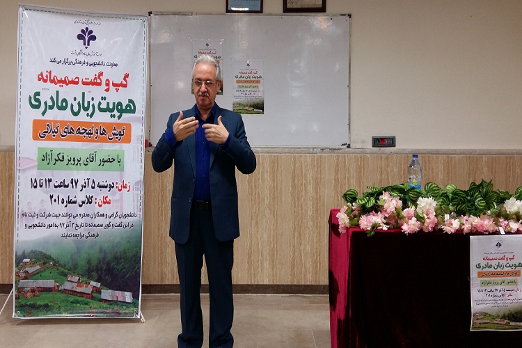 برگزاری کارگاه آموزشی - فرهنگی &laquo;گپ و گفت هویت زبان مادری&raquo; در رشت