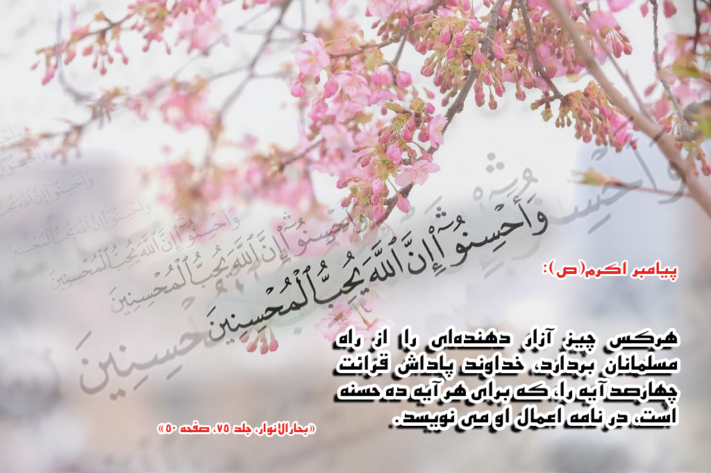 حدیث نگاشت / سخن پیامبر(ص) درباره پاداش بزرگ یک کار کوچک حدیث نگاشت / سخن پیامبر(ص) درباره پاداش بزرگ یک کار کوچک