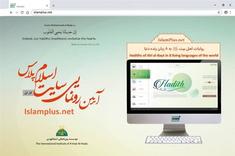 سایت اسلام&zwnj;پلاس رونمایی می&zwnj;شود/ بارگزاری بیش از 20 ترجمه قرآن