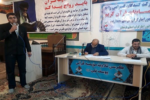 مسابقات قرآن ویژه کارکنان بنیاد شهید لرستان برگزار شد