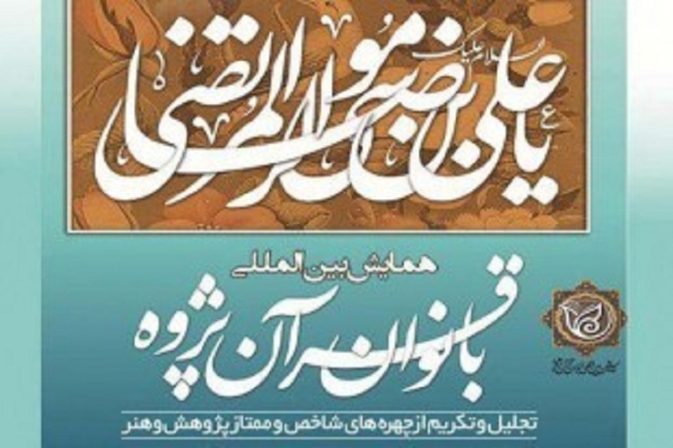 حرم مطهر میزبان 700 نفر از بانوان قرآن پژوه