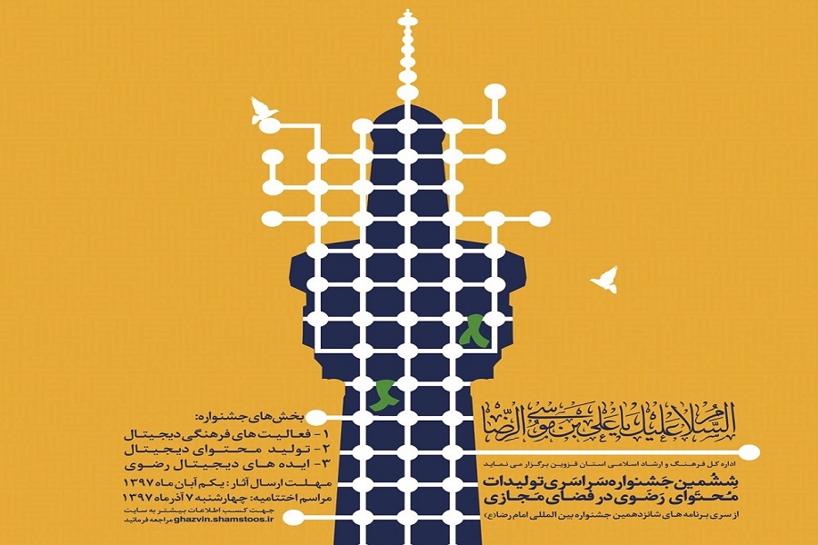ششمین جشنواره رضوی با معرفی نفرات برتر به ایستگاه آخر رسید