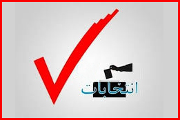 تعیین اعضای هیئت مدیره جمعیت قرآنی استان تهران